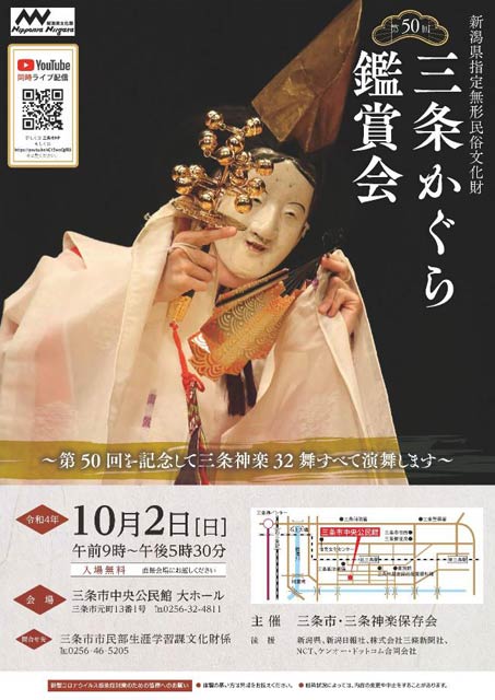 第50回三条かぐら鑑賞会チラシ