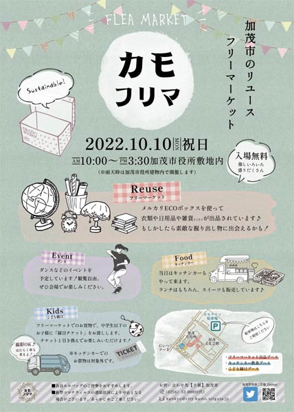 「カモフリマ」のちらし