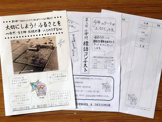 配布したリーフレットや小中川標語コンテストの応募用紙