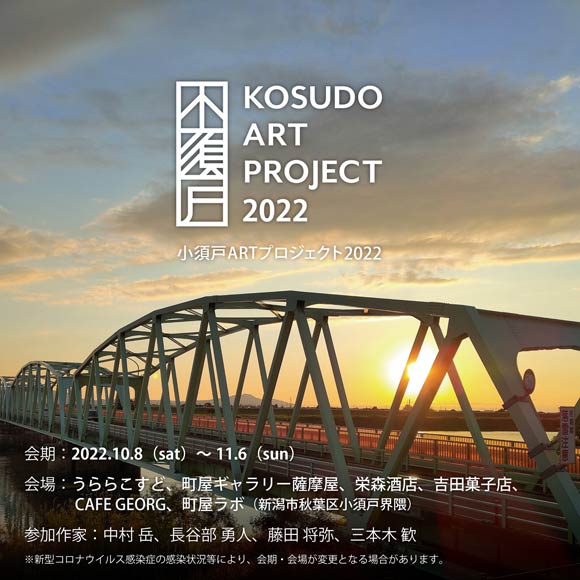 「小須戸ARTプロジェクト2022」のパンフレット