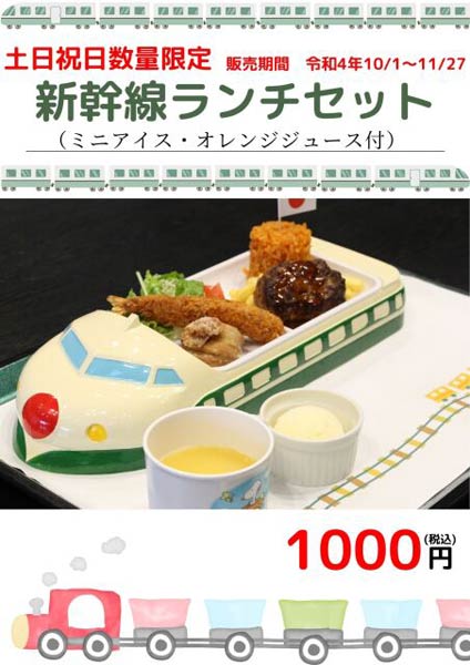 新幹線ランチセット