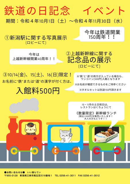 「鉄道の日」記念イベントのポスター