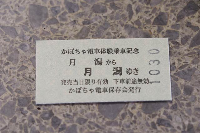 この日だけの発行の硬券の記念切符