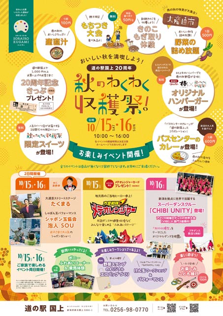 わくわく収穫祭のちらし
