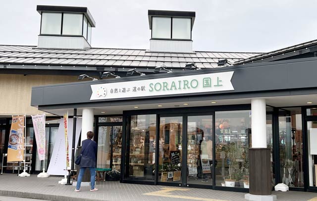 正面の看板を新たな愛称「SORAIRO 国上」に