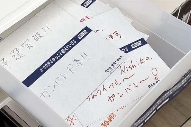 寄せられた応援メッセージ