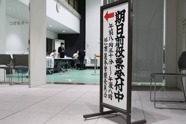 燕市役所に設置された期日前投票所