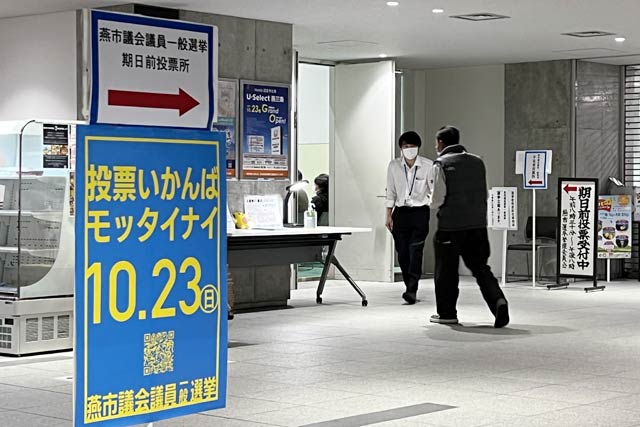 燕市役所に設置された期日前投票所
