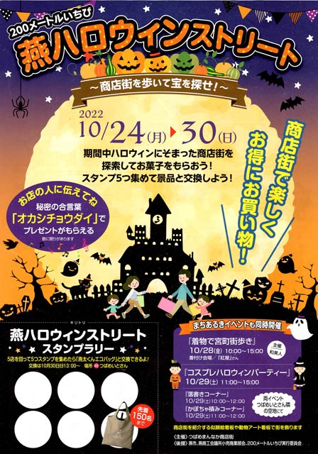 「200メートルいちび～燕ハロウィンストリート」のちらし