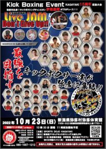 キックボクシングイベントのポスター