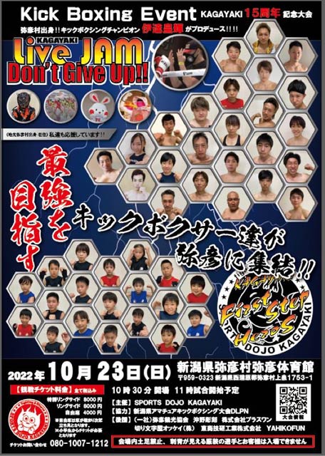 キックボクシングイベントのポスター