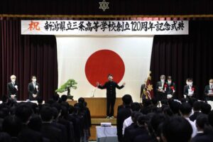 三条高校120周年記念式典「世の柱となる若者を育てる使命がある」
