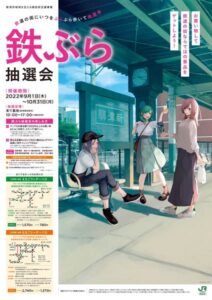 29日「にいつハロウィン仮装まつり」に合わせて「鉄ぶら抽選会」に参加を