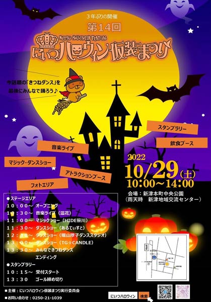 第14回にいつハロウィン仮装まつりのポスター