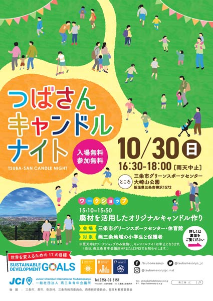 「つばさんキャンドルナイト」のちらし