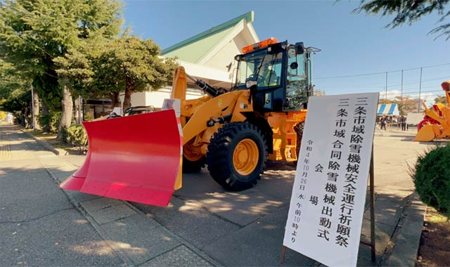 三条市域合同除雪機械出動式で会場を出発する除雪車