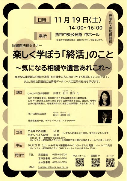図書館法律セミナー「楽しく学ぼう『就活』のこと～気になる相続や遺言あれこれ～」のちらし