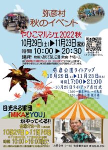 「やひこマルシェ2022秋」のちらし