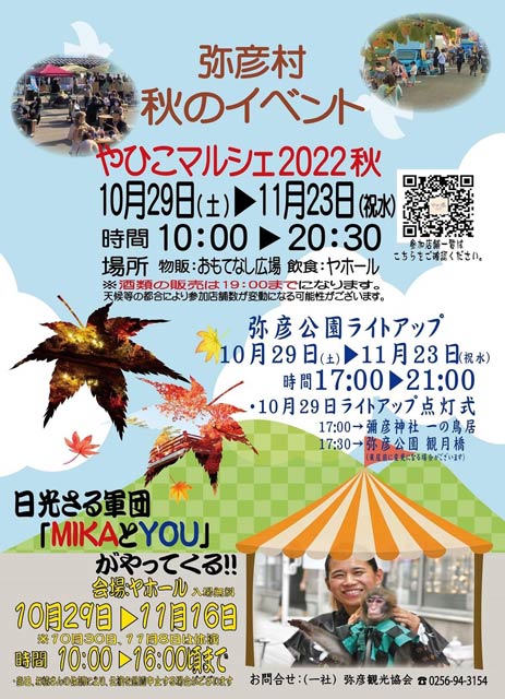 「やひこマルシェ2022秋」のちらし