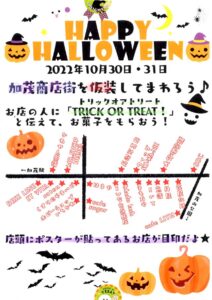 30･31日と加茂市・穀町商店街有志が子どもたちに菓子をプレゼント