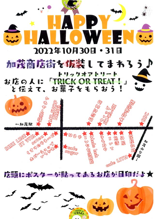 穀町商店街のハロウィーンイベントのちらし