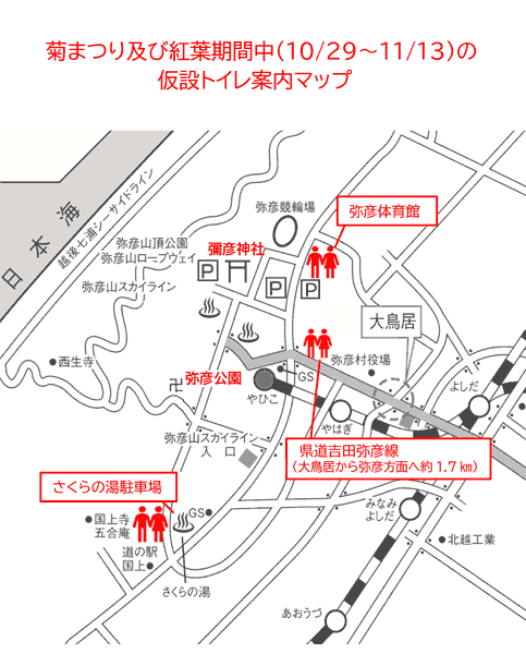 菊まつりと紅葉期間中の仮設トイレ案内マップ