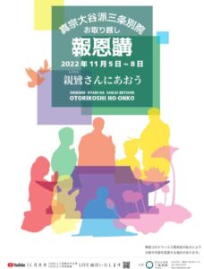 三条別院のお取り越し報恩講のちらし