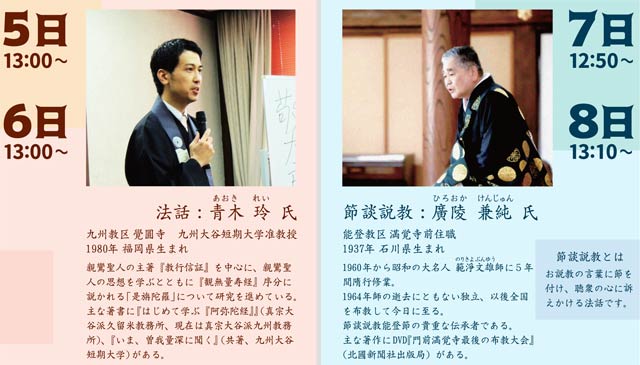 法話の講師