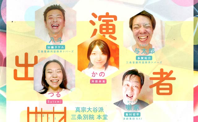 出演者