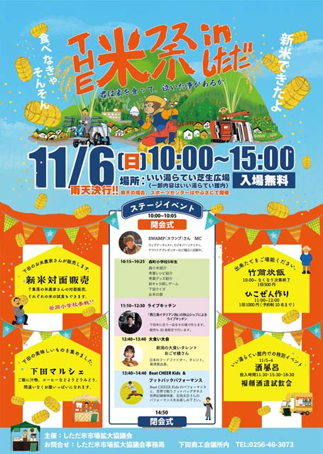 「THE 米フェス in しただ」のポスター