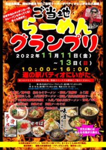 ご当地らーめんグランプリ