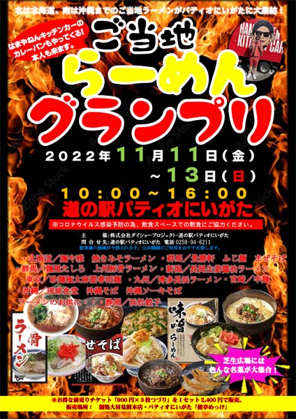 ご当地らーめんグランプリ