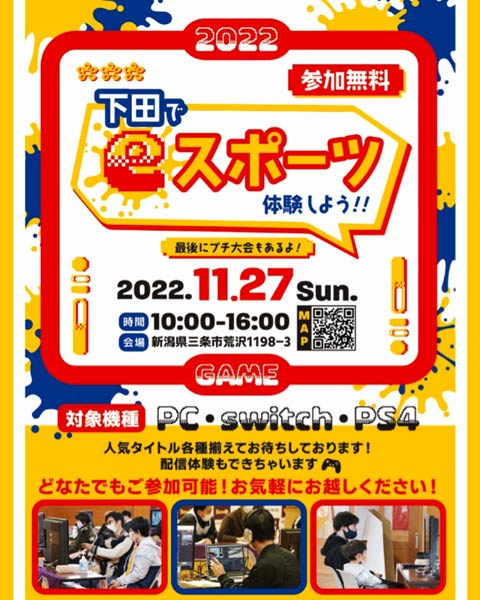 下田でeスポーツのちらし
