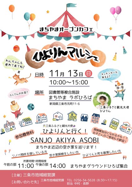 「ひよりんマルシェ」ちらし