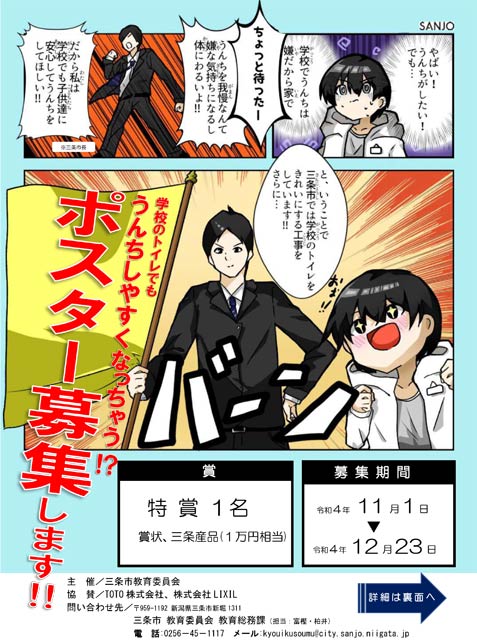 担当職員の中2の長男が漫画を描いたちらし