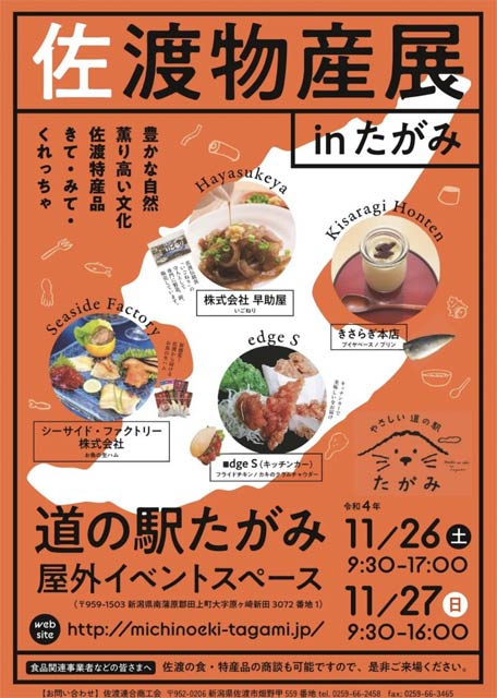 26、27日の佐渡物産展のちらし