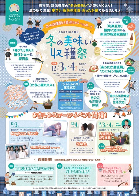 「冬の美味い大収穫祭」のちらし