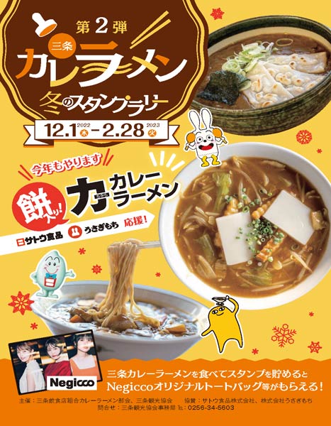 「三条カレーラーメン 冬の スタンプラリー」のパンフレット