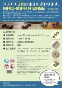 「メリア」3階の活用の実証実験開始 電車待ち、試験勉強、サークル活動に