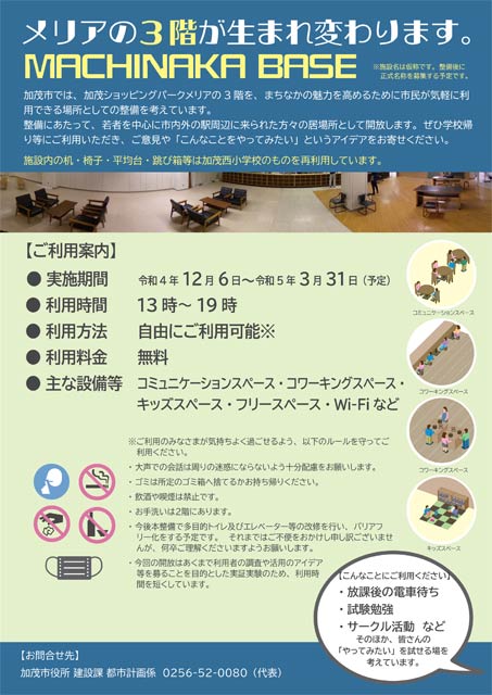 商業施設「メリア」3階で実証実験の実施のちらし