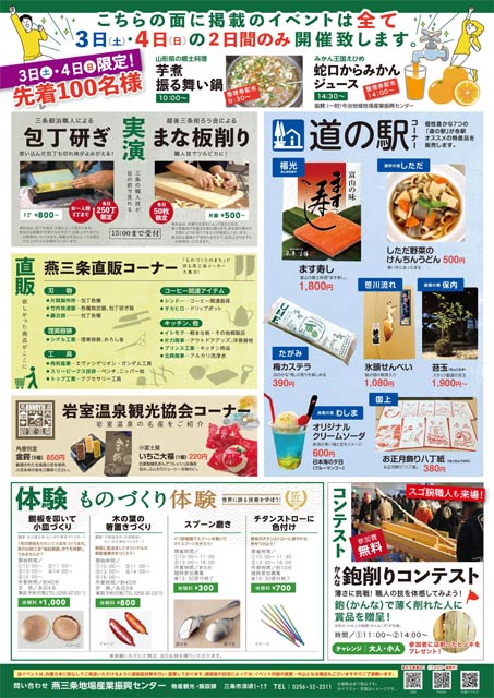 燕三条じばさん感謝祭のちらし（裏）
