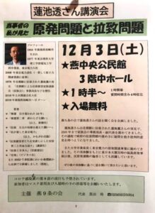 燕九条の会主催蓮池透さん講演会のちらし