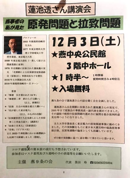 燕九条の会主催蓮池透さん講演会のちらし