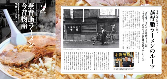 ヒストリーブック『燕背脂ラーメン 今昔物語』