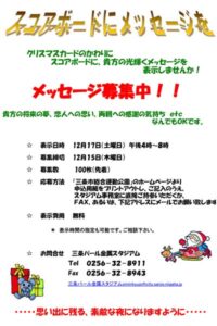 クリスマスメッセージ募集