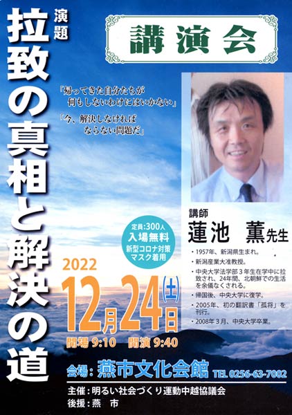 ?@?r?Oさん講演会「拉致の真相と解決の道」