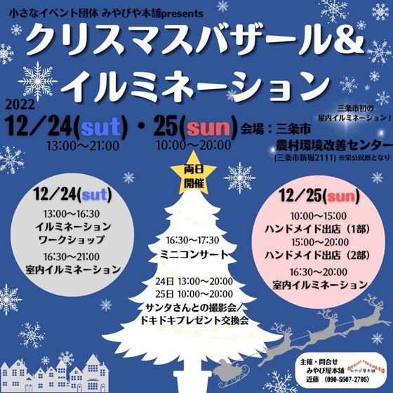 クリスマスバザール＆イルミネーション