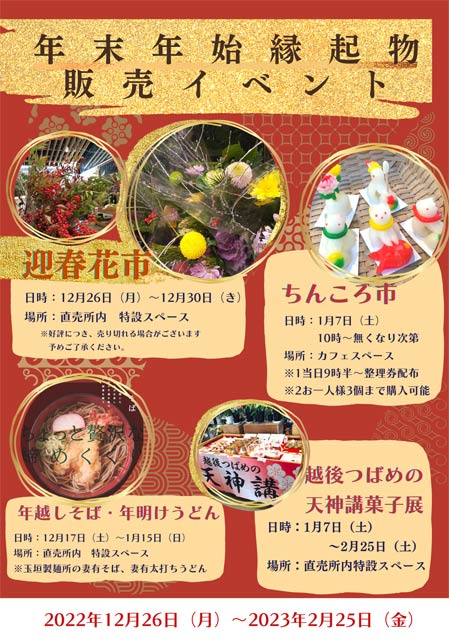 年末年始縁起物販売イベントのポスター
