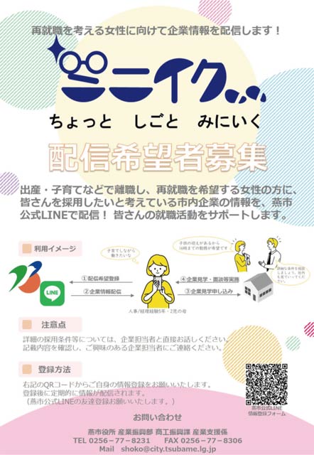 「ミニイク」のちらし