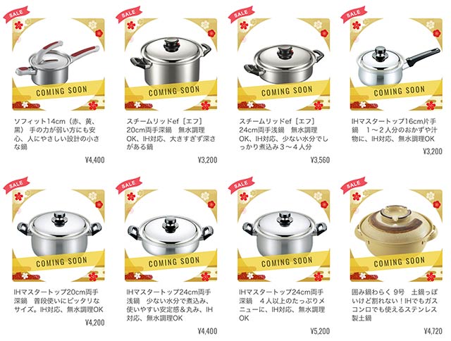 フジノスの新春初売りセール対象商品の一部